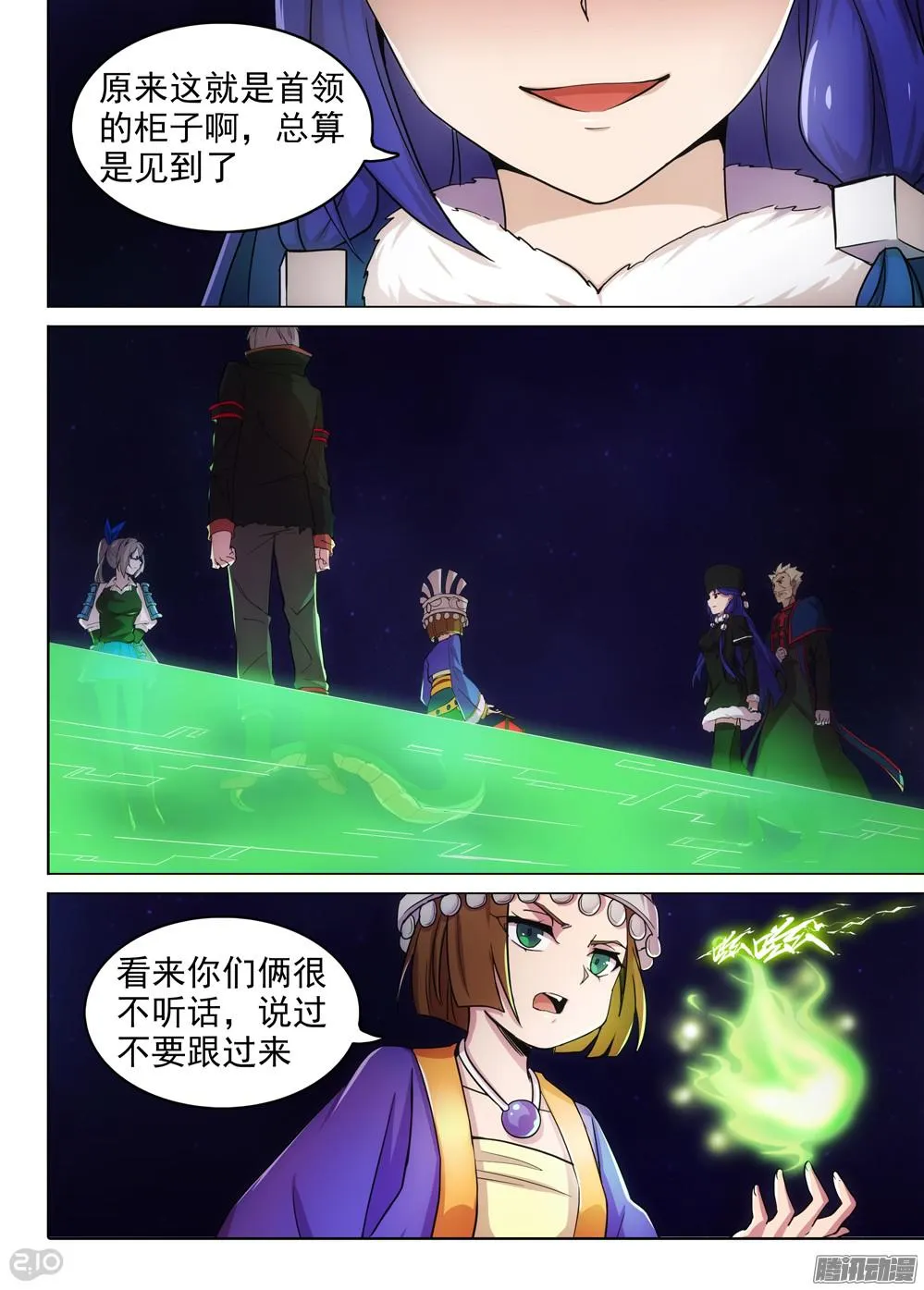 第369墓：盗号者的柜子 第2页