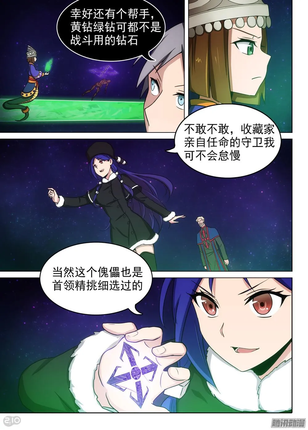 第369墓：盗号者的柜子 第9页