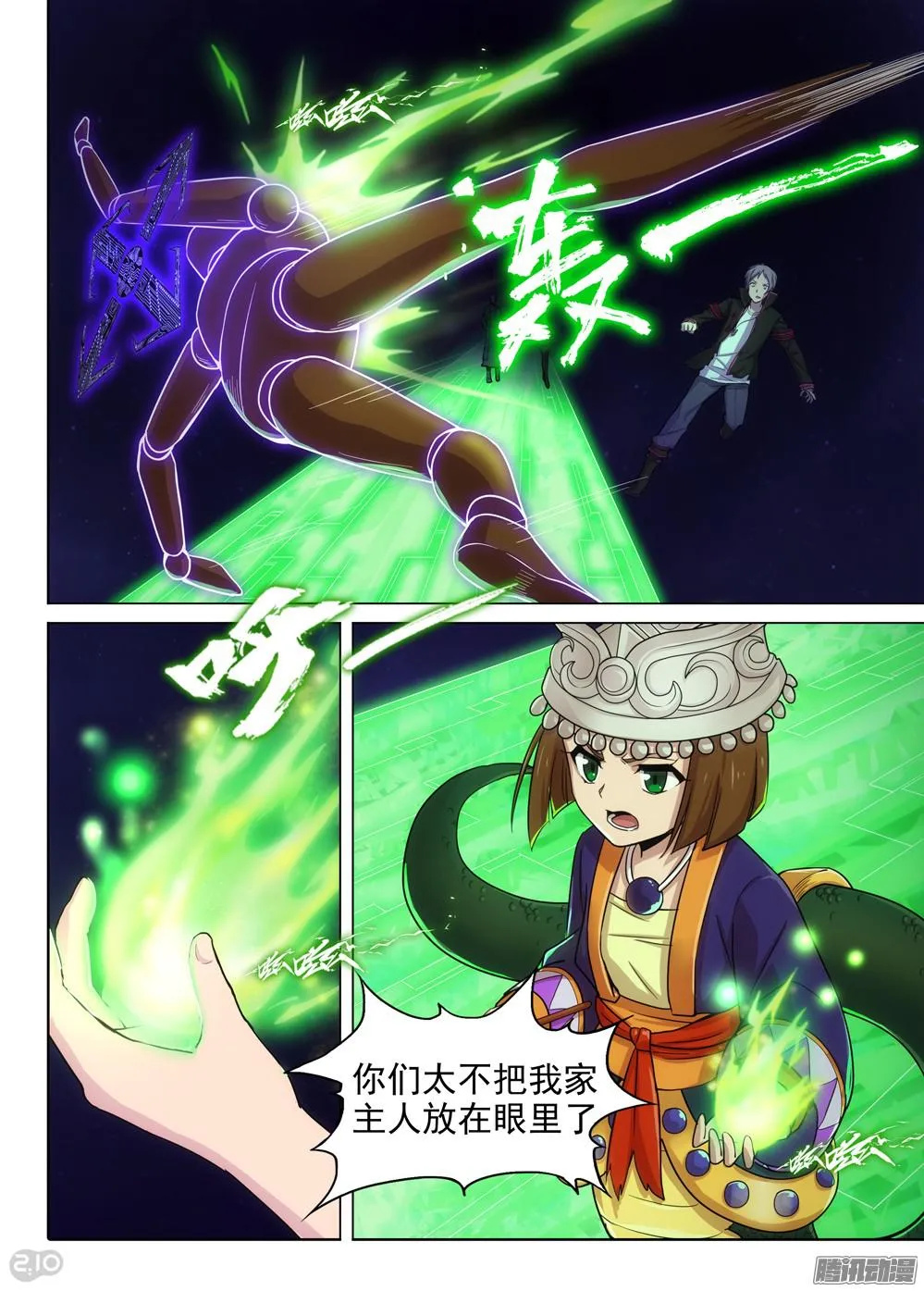 第369墓：盗号者的柜子 第8页