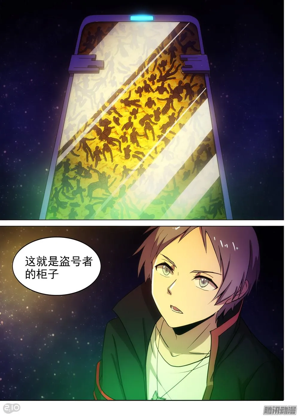 第369墓：盗号者的柜子 第1页