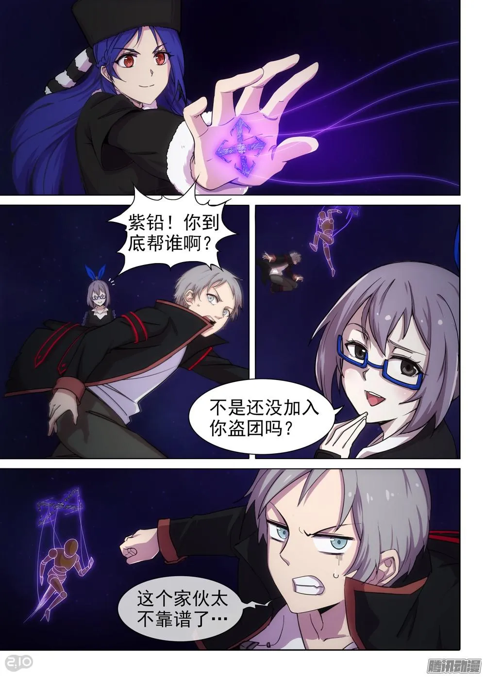 第369墓：盗号者的柜子 第7页