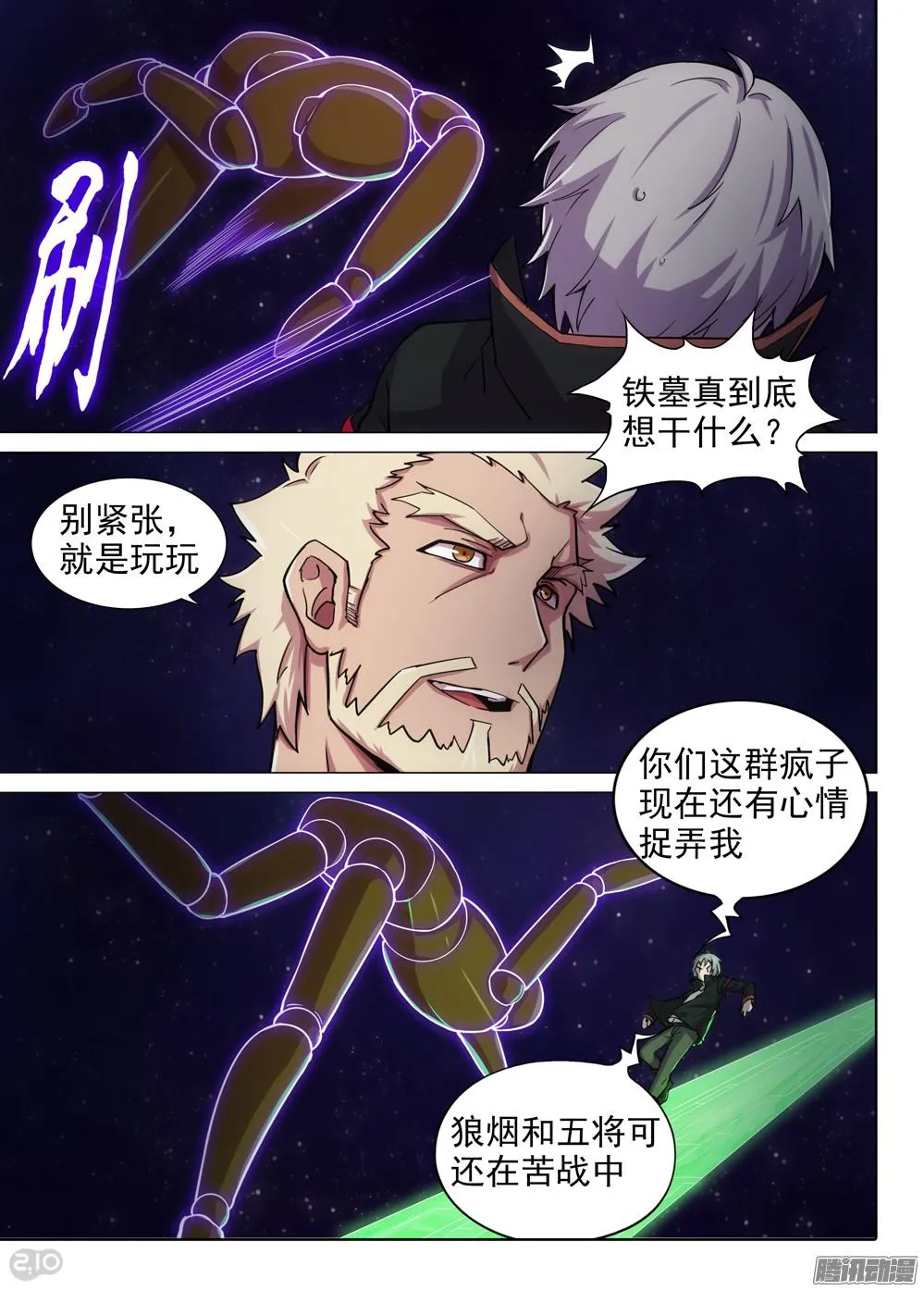 第369墓：盗号者的柜子 第5页
