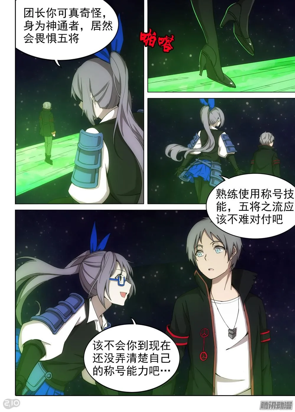第370墓：水银VS林时（上） 第3页