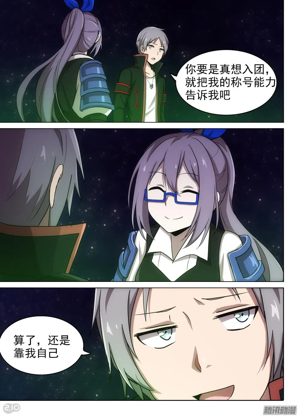 第370墓：水银VS林时（上） 第4页