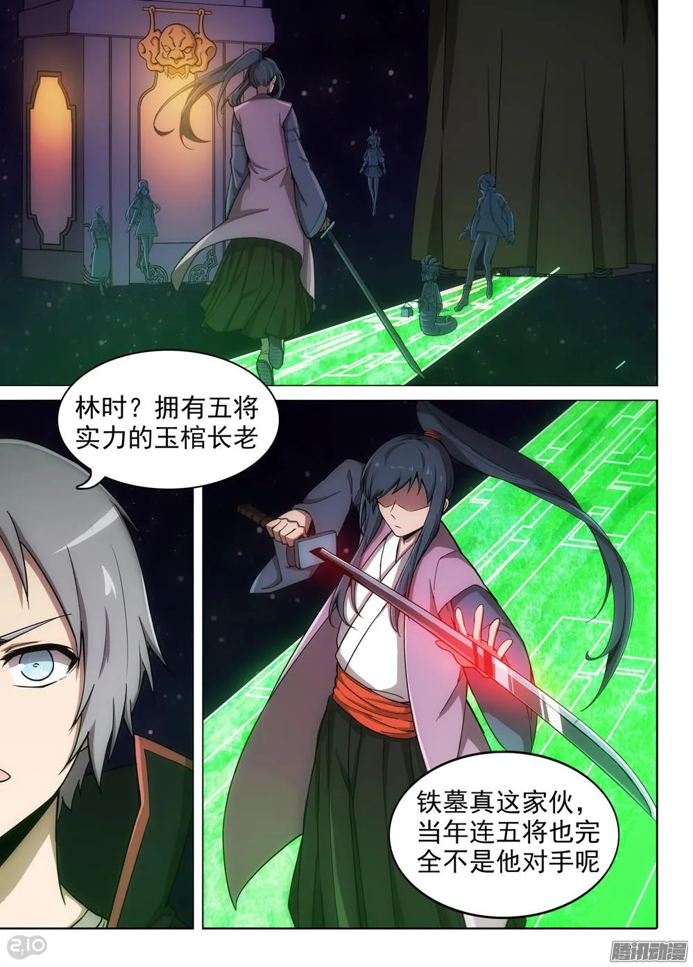 第370墓：水银VS林时（上） 第2页