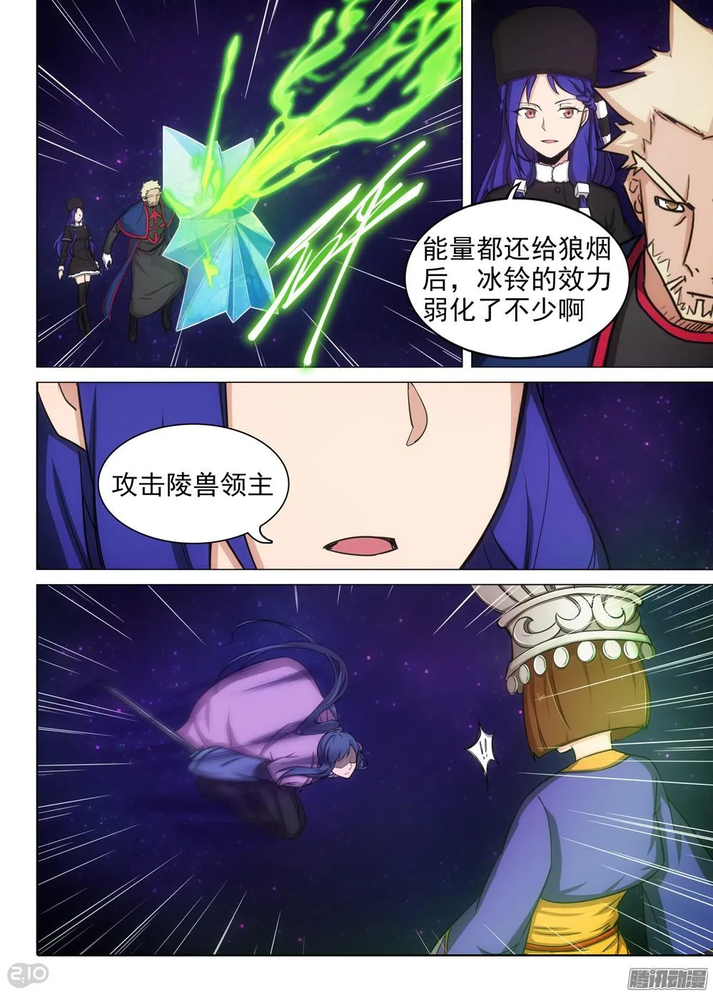 第370墓：水银VS林时（上） 第9页
