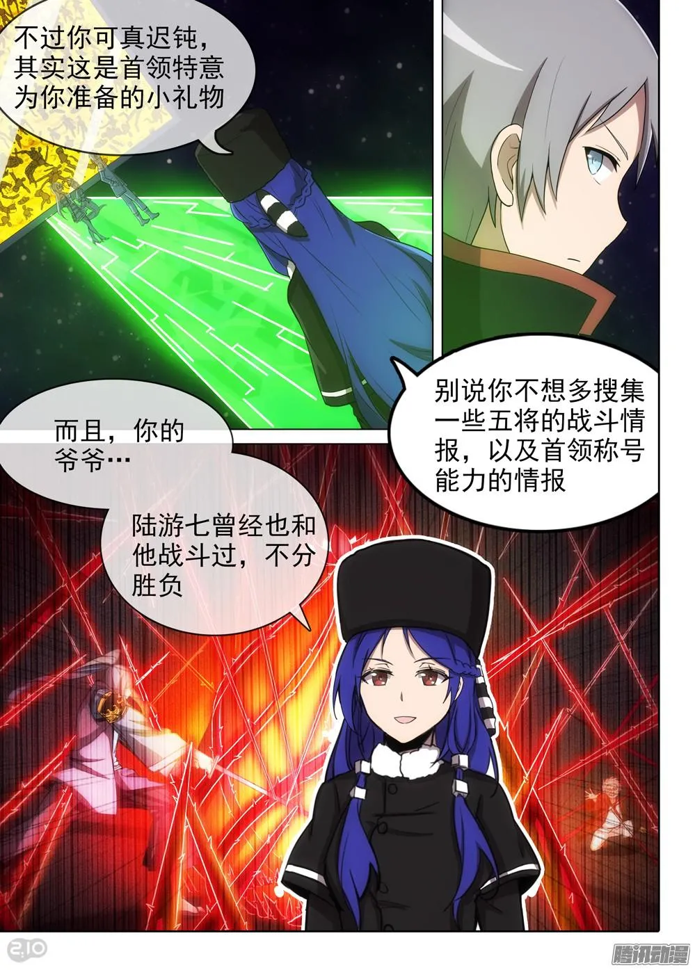 第370墓：水银VS林时（上） 第6页