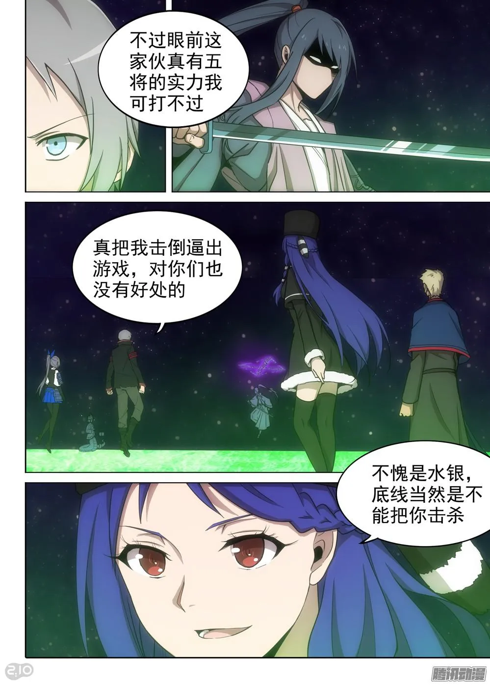 第370墓：水银VS林时（上） 第5页