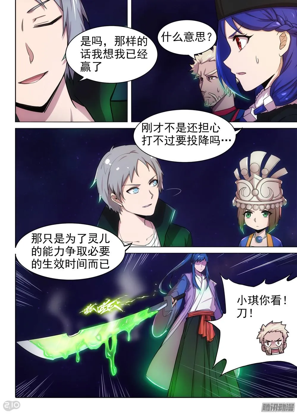 第371墓：水银VS林时（中） 第12页