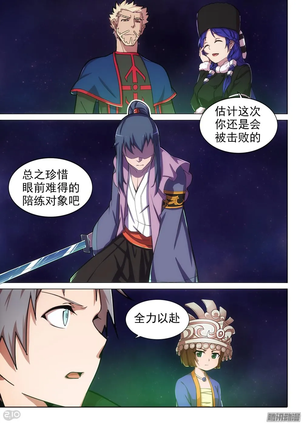 第371墓：水银VS林时（中） 第1页