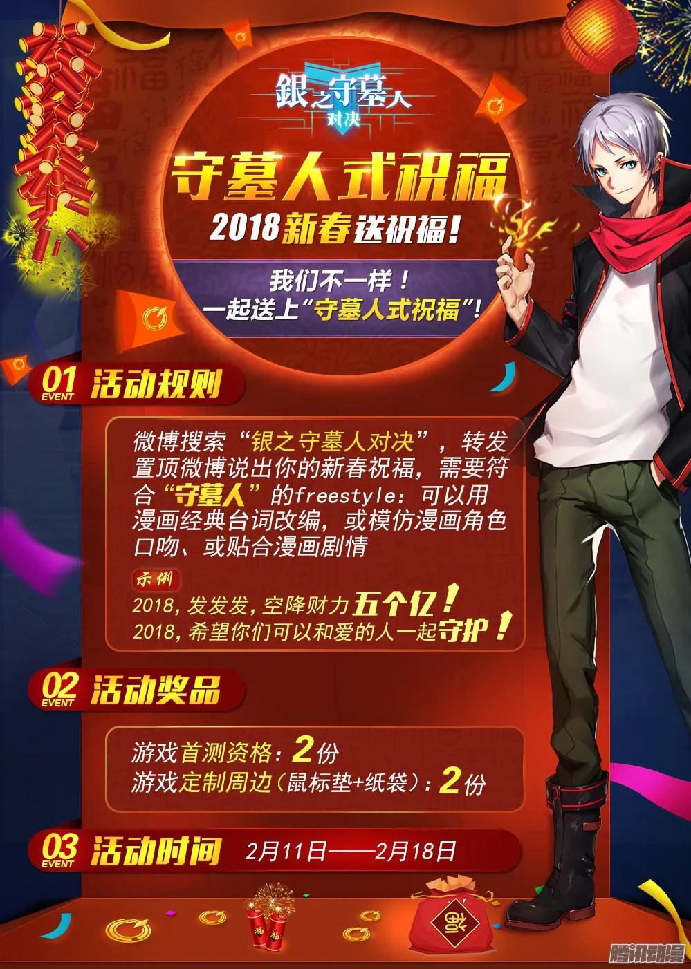 第371墓：水银VS林时（中） 第13页