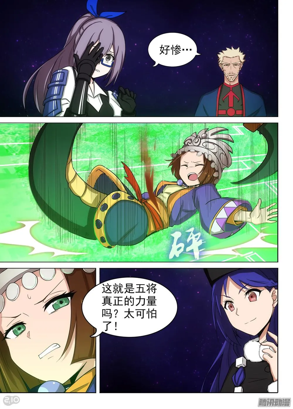 第371墓：水银VS林时（中） 第7页