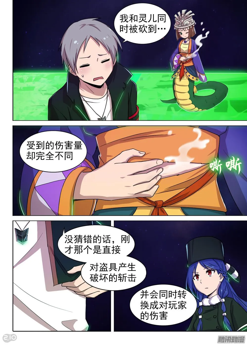 第371墓：水银VS林时（中） 第10页