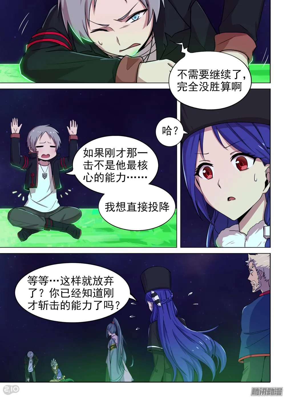 第371墓：水银VS林时（中） 第9页