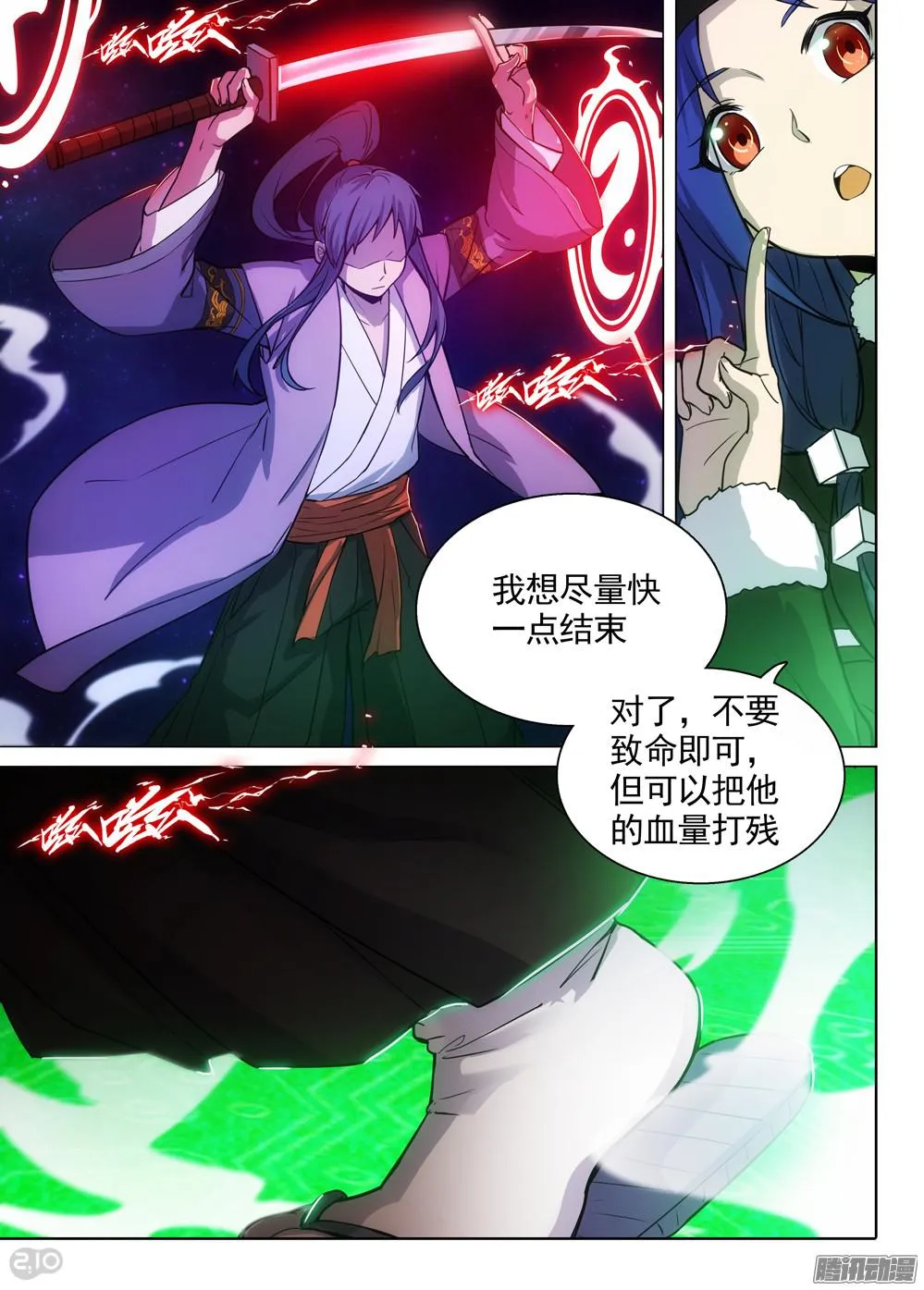 第371墓：水银VS林时（中） 第3页