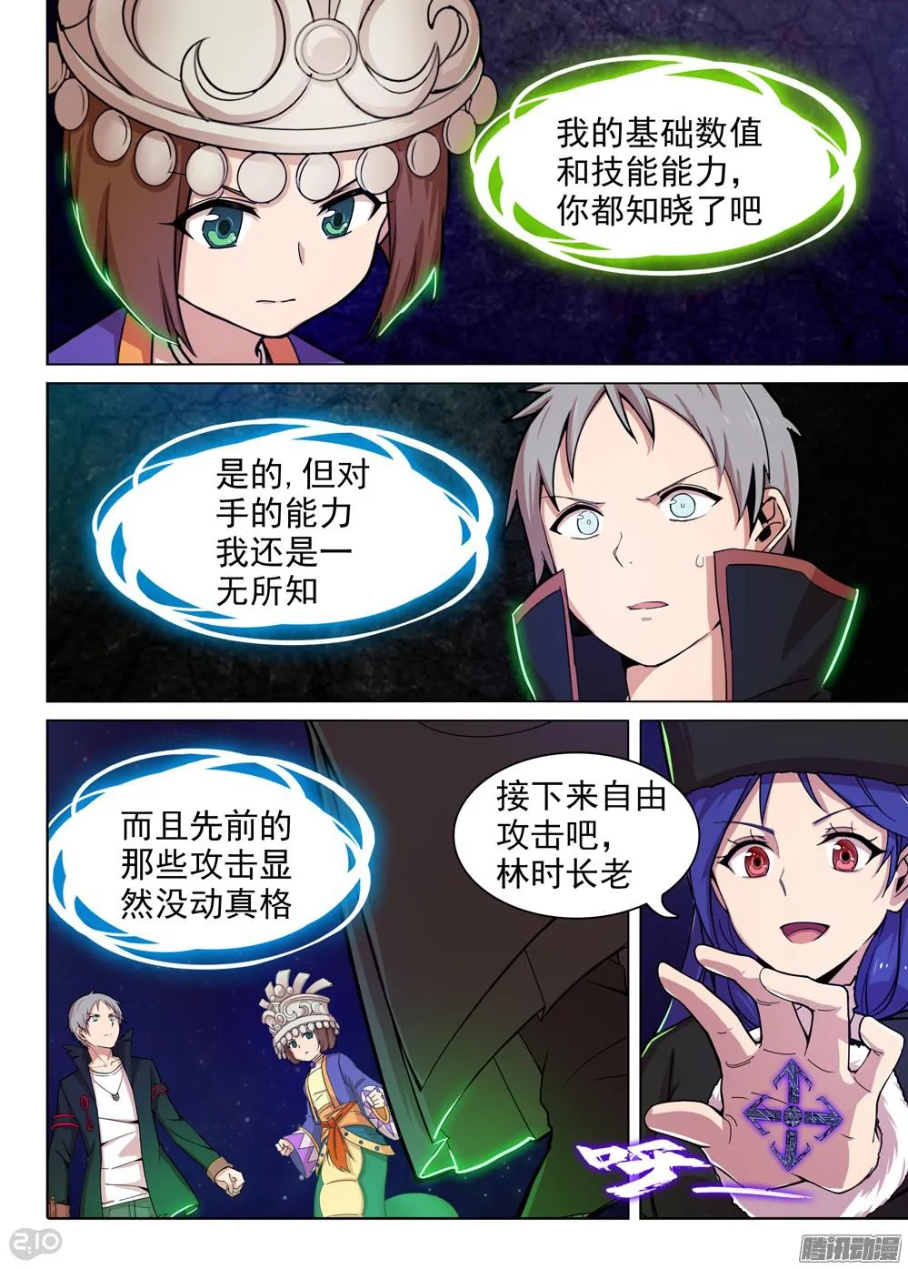 第371墓：水银VS林时（中） 第2页