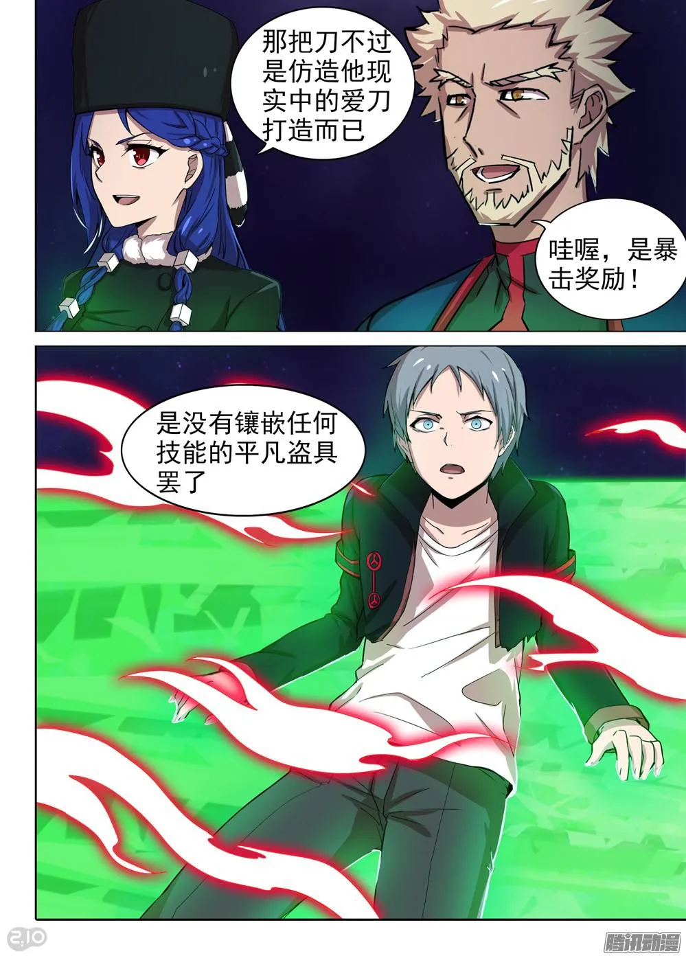 第372墓：水银VS林时（下） 第7页