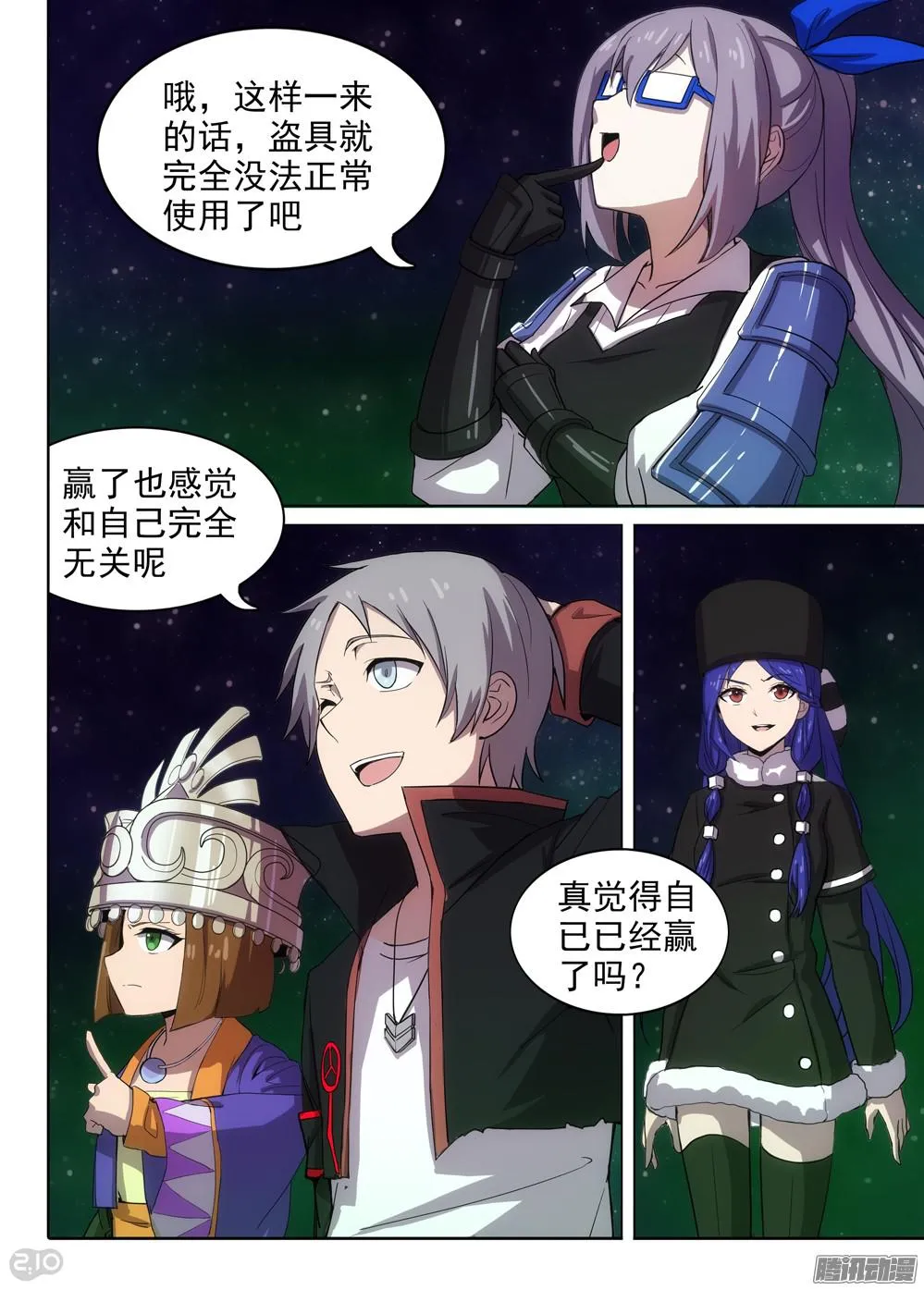 第372墓：水银VS林时（下） 第3页