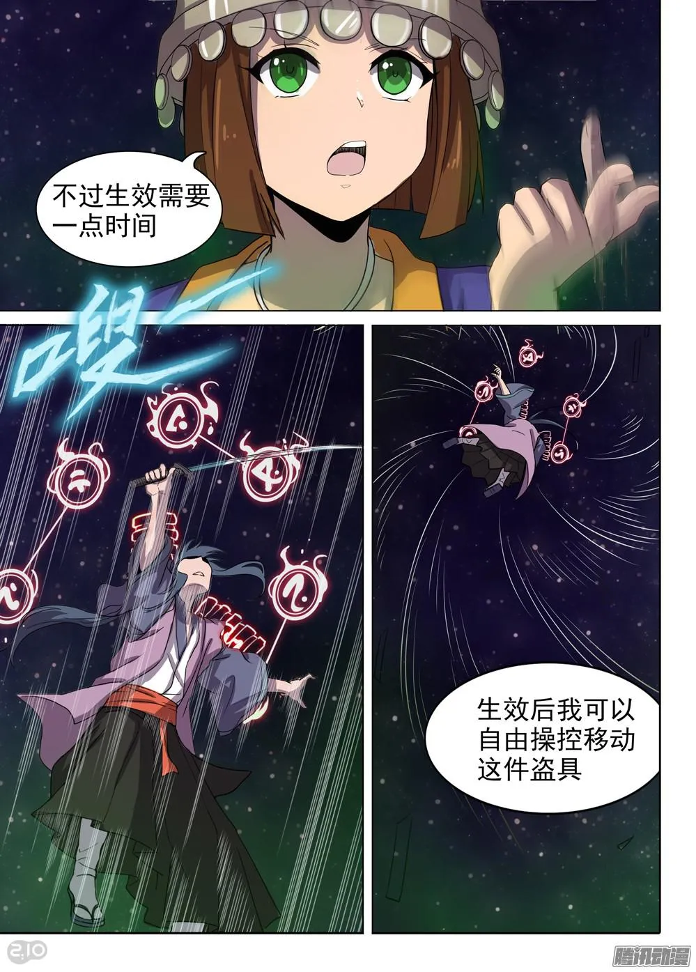 第372墓：水银VS林时（下） 第2页