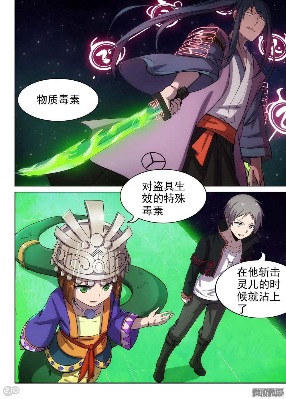 第372墓：水银VS林时（下） 第1页