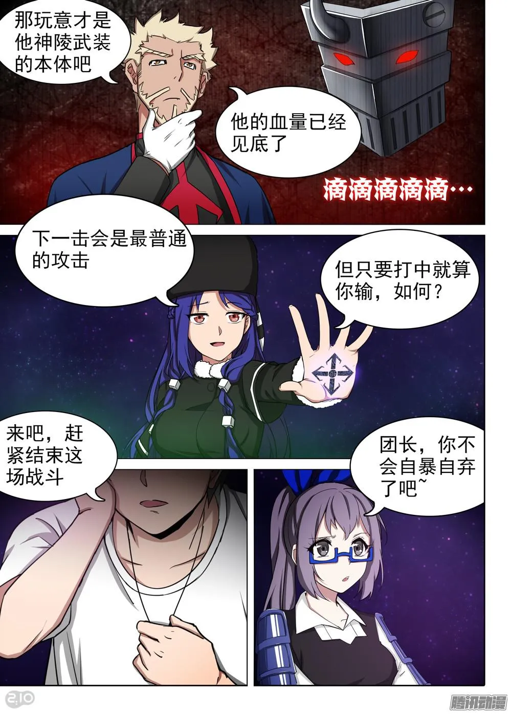 第373墓：逆血魔装本体 第7页