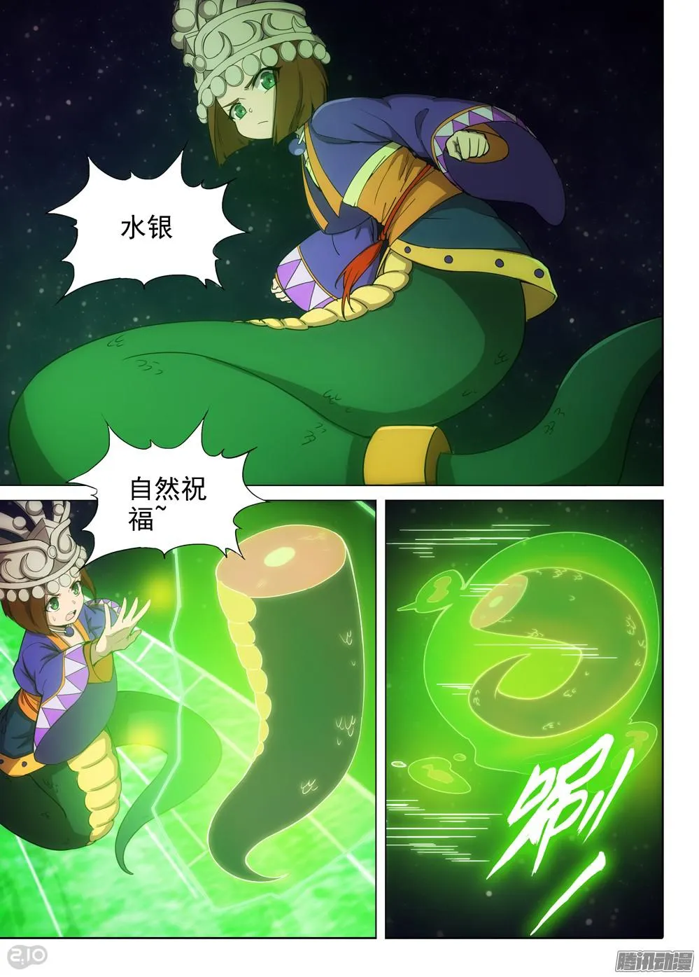 第373墓：逆血魔装本体 第5页