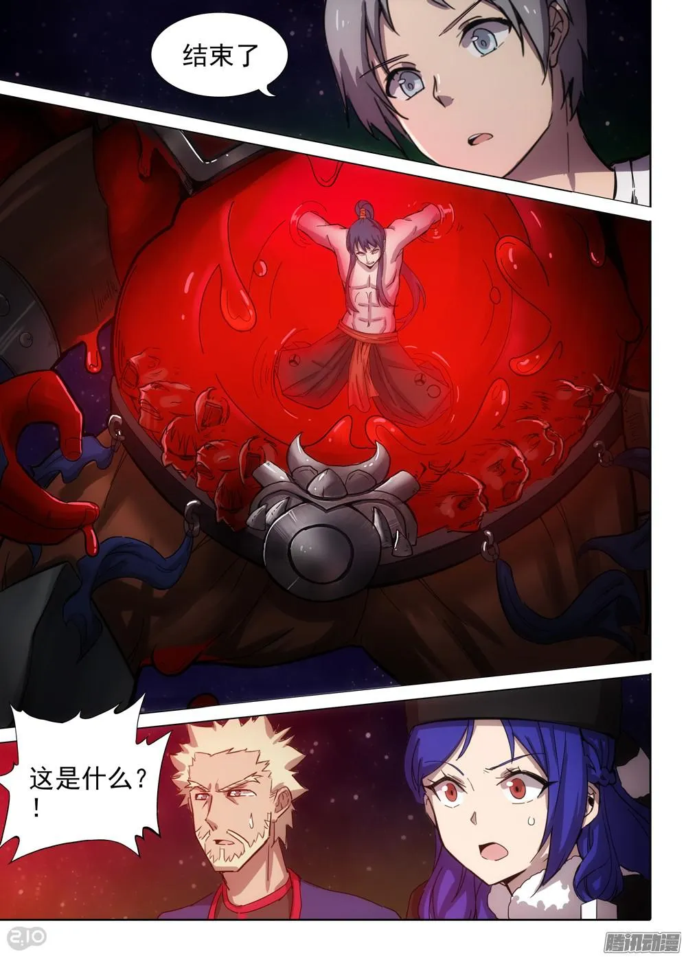 第373墓：逆血魔装本体 第13页