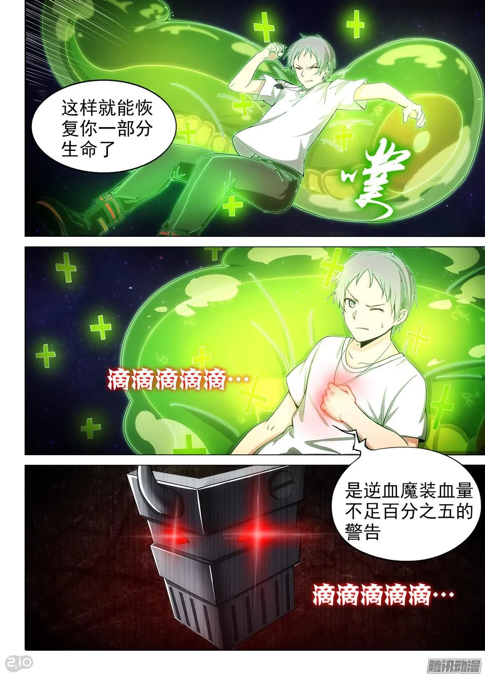 第373墓：逆血魔装本体 第6页