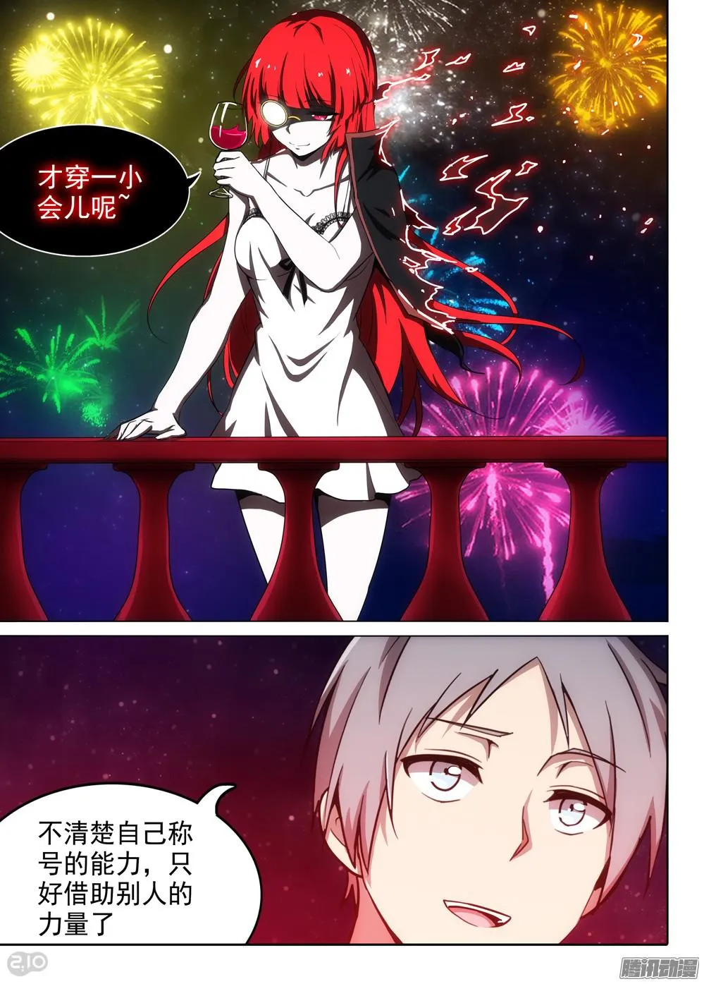 第374墓：算赢吗？ 第2页