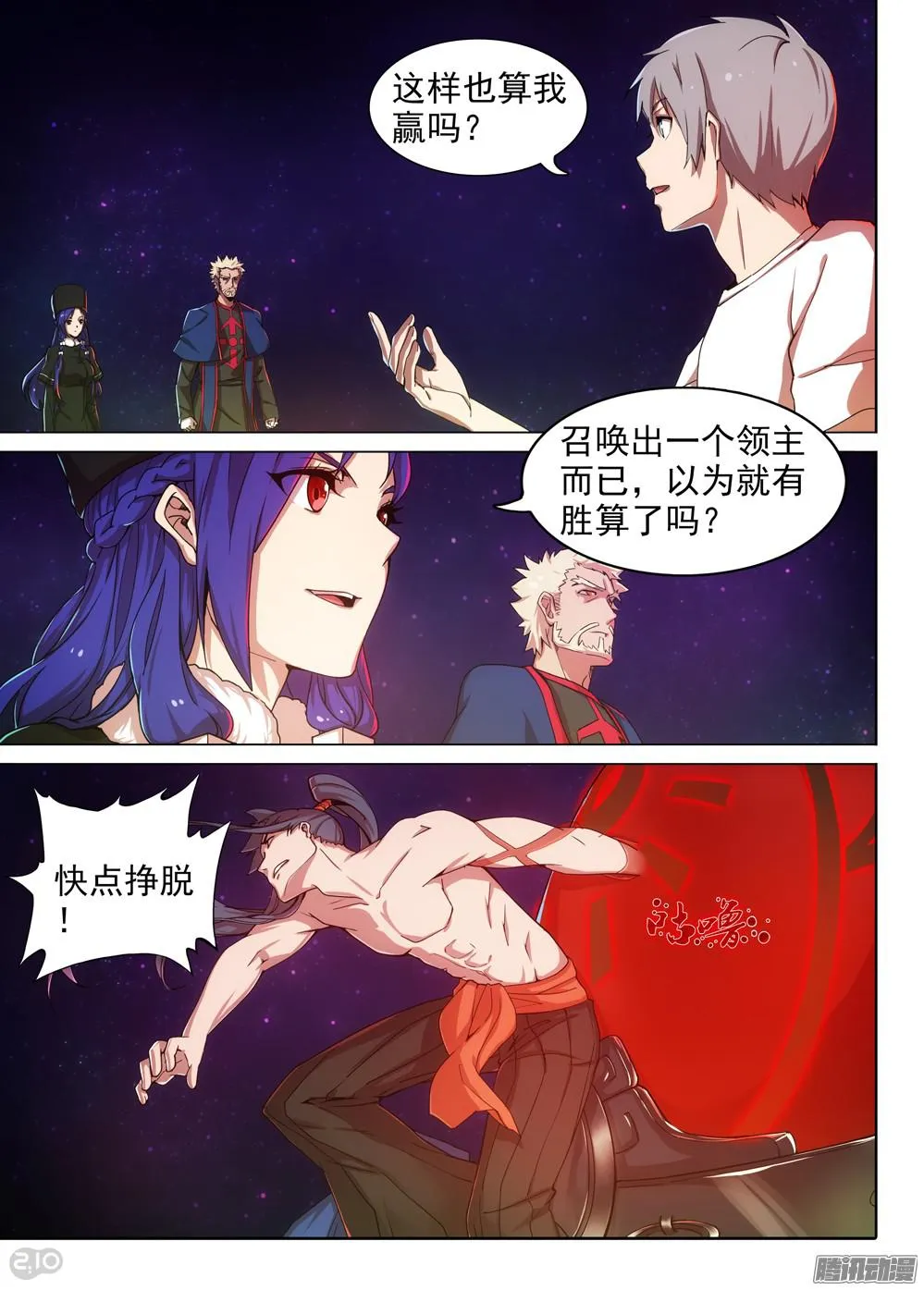 第374墓：算赢吗？ 第6页