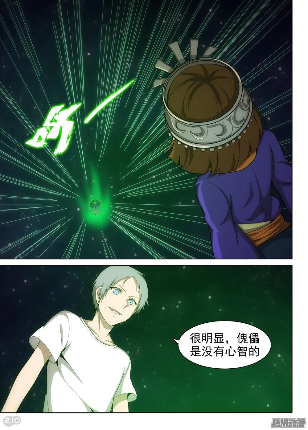 第374墓：算赢吗？ 第10页