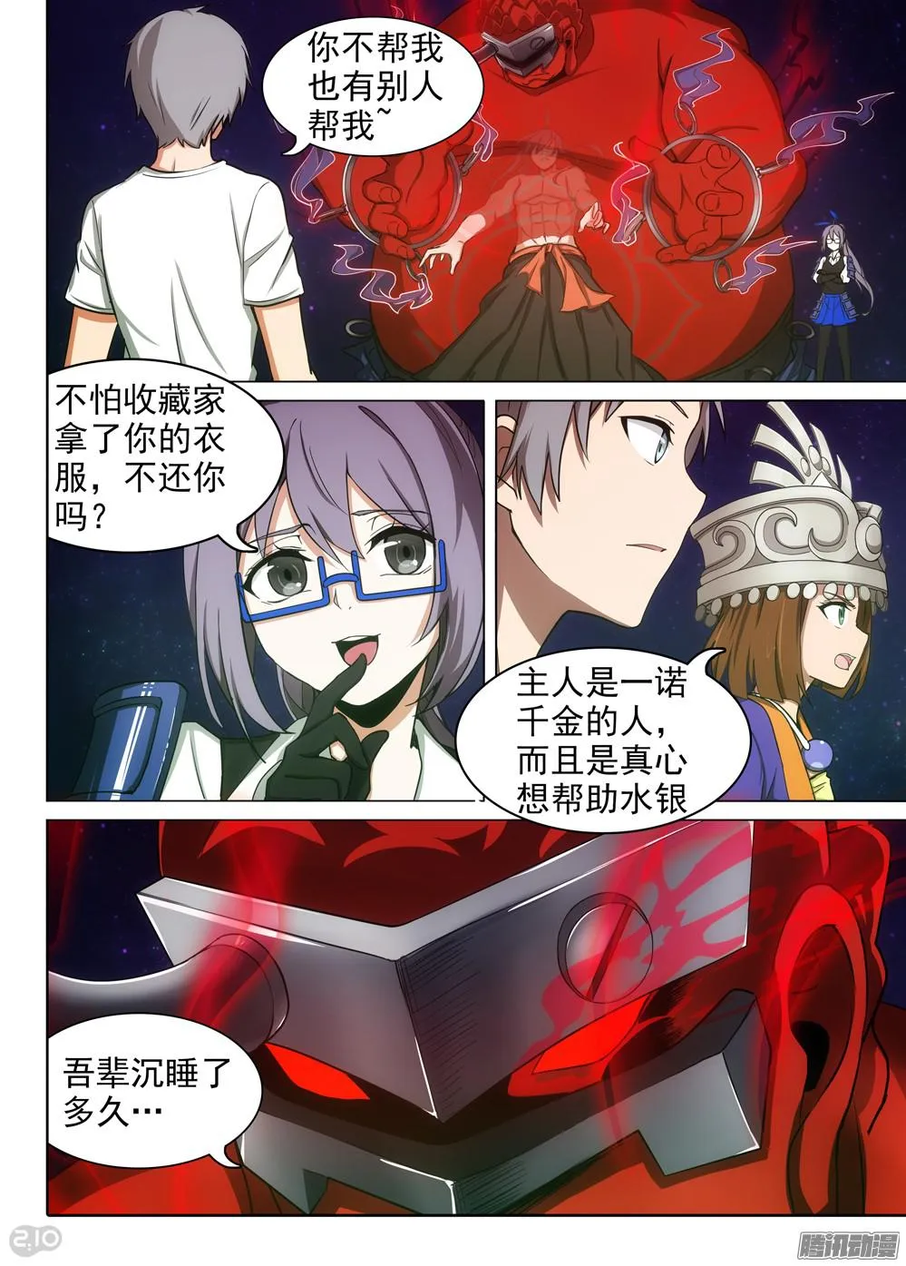 第374墓：算赢吗？ 第3页