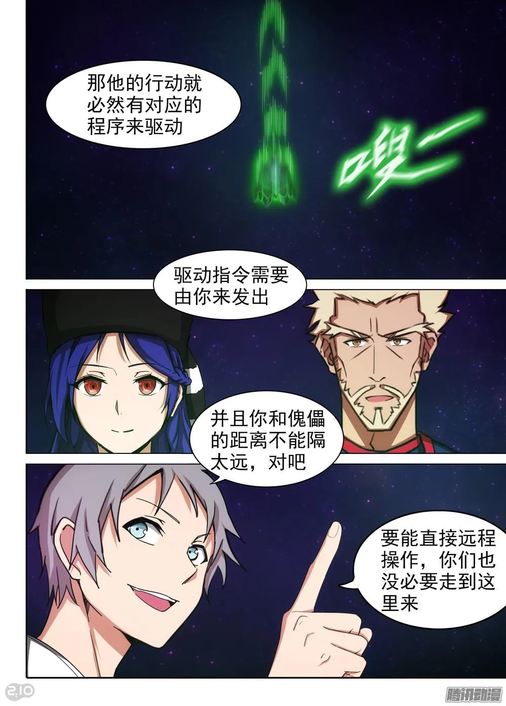 第374墓：算赢吗？ 第11页