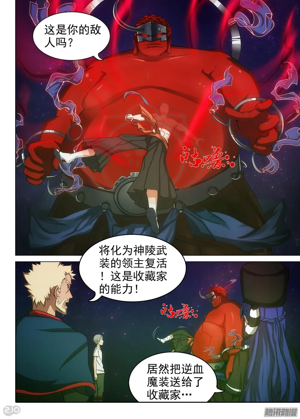 第374墓：算赢吗？ 第5页