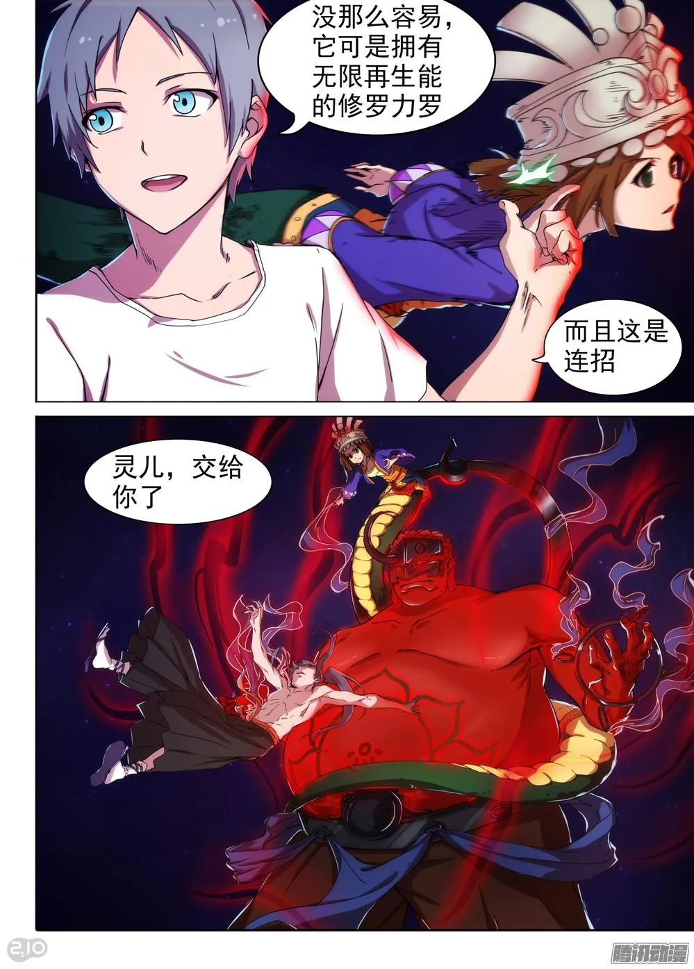 第374墓：算赢吗？ 第7页