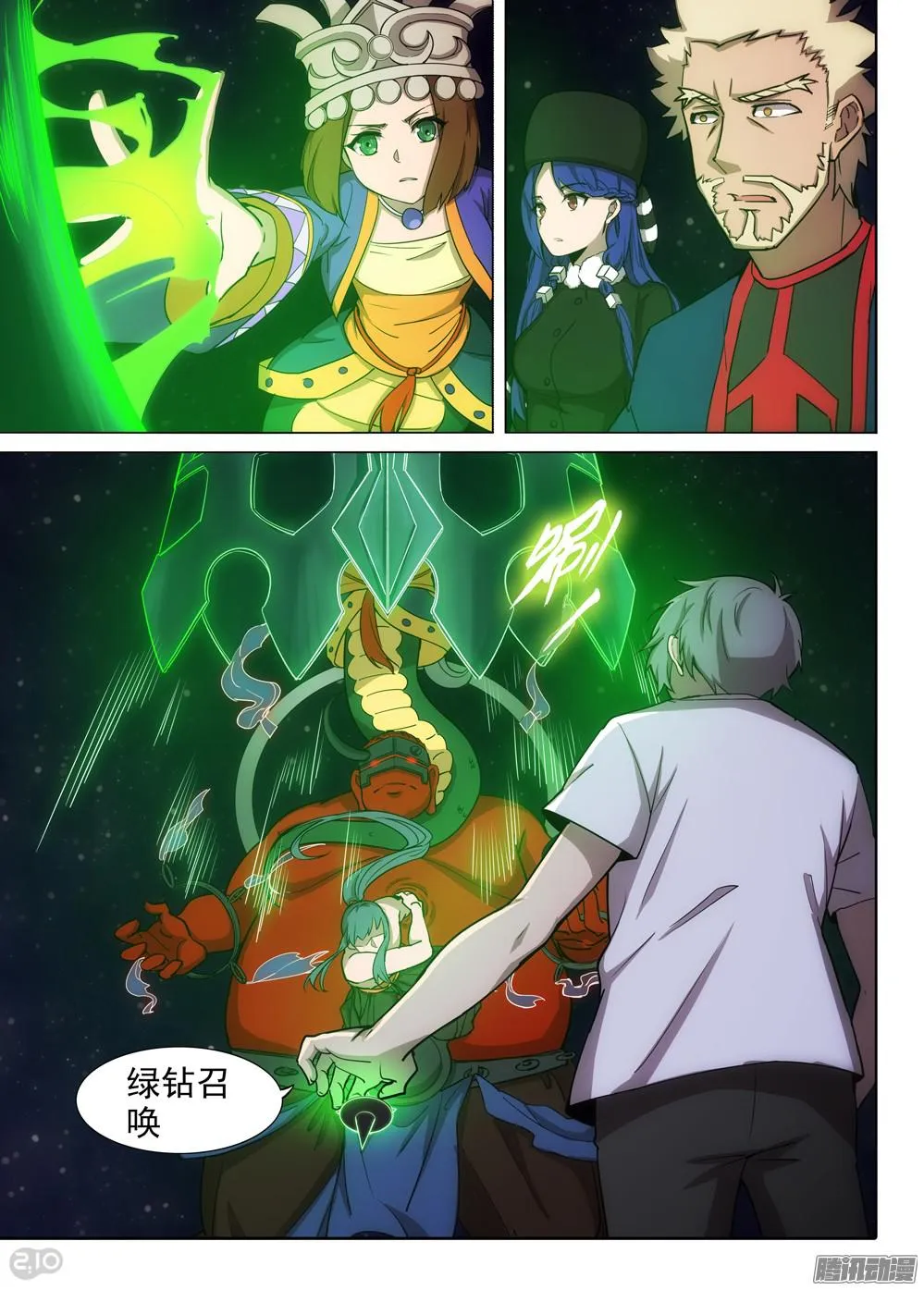 第374墓：算赢吗？ 第8页