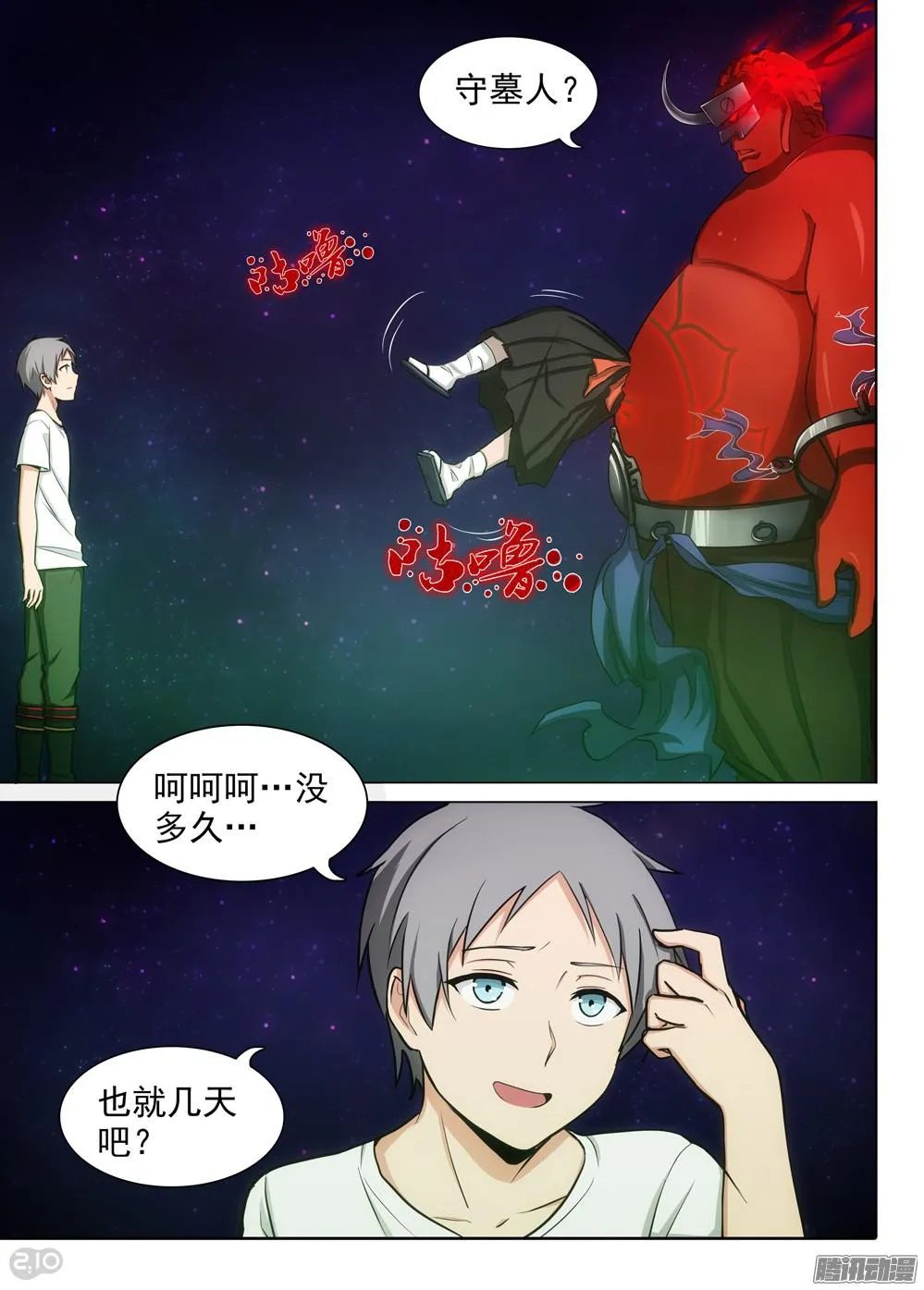 第374墓：算赢吗？ 第4页