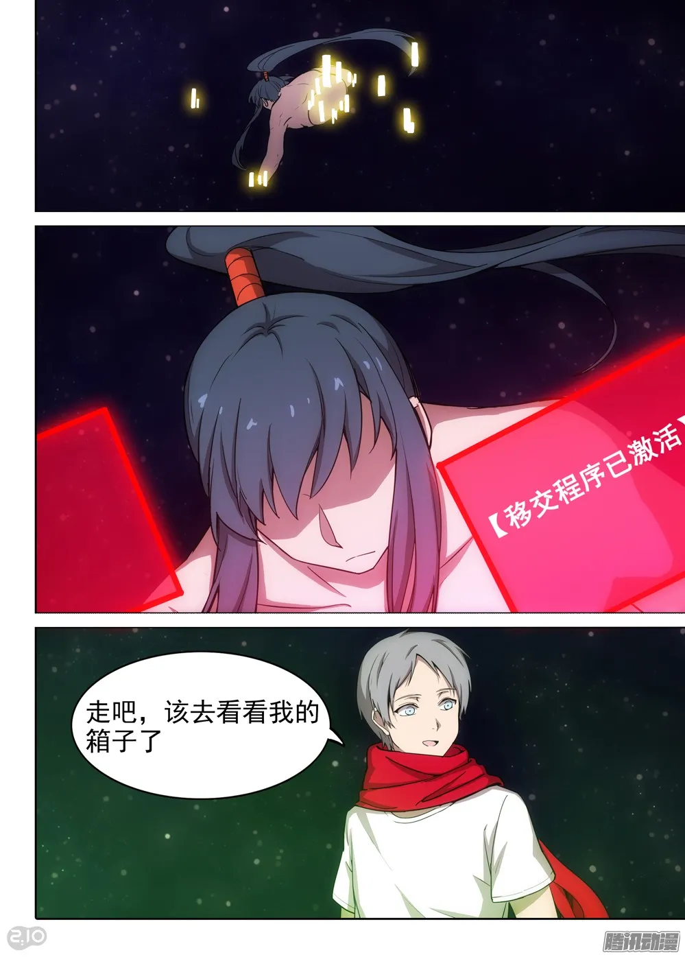 第375墓：水银的箱子 第7页