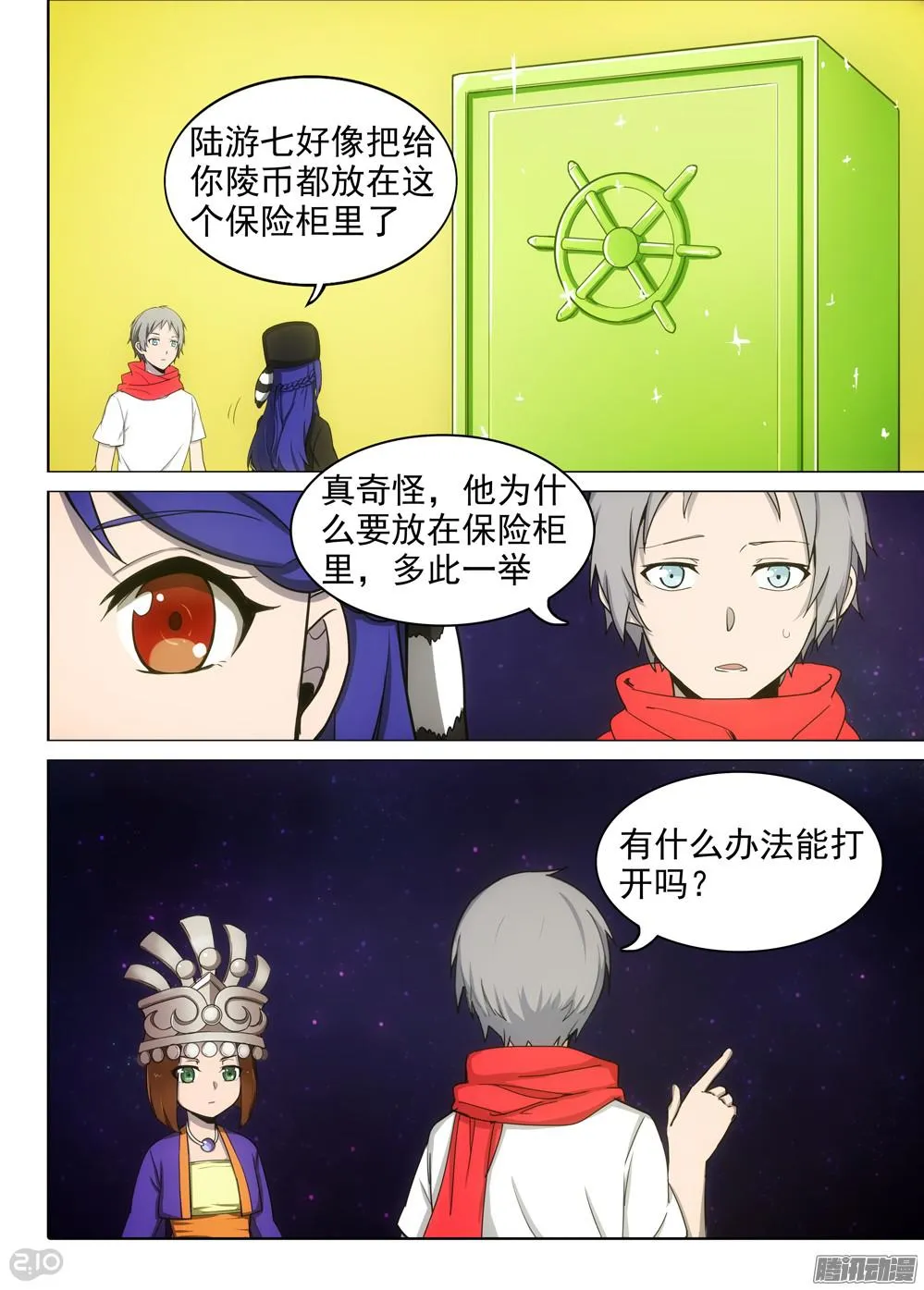 第375墓：水银的箱子 第11页