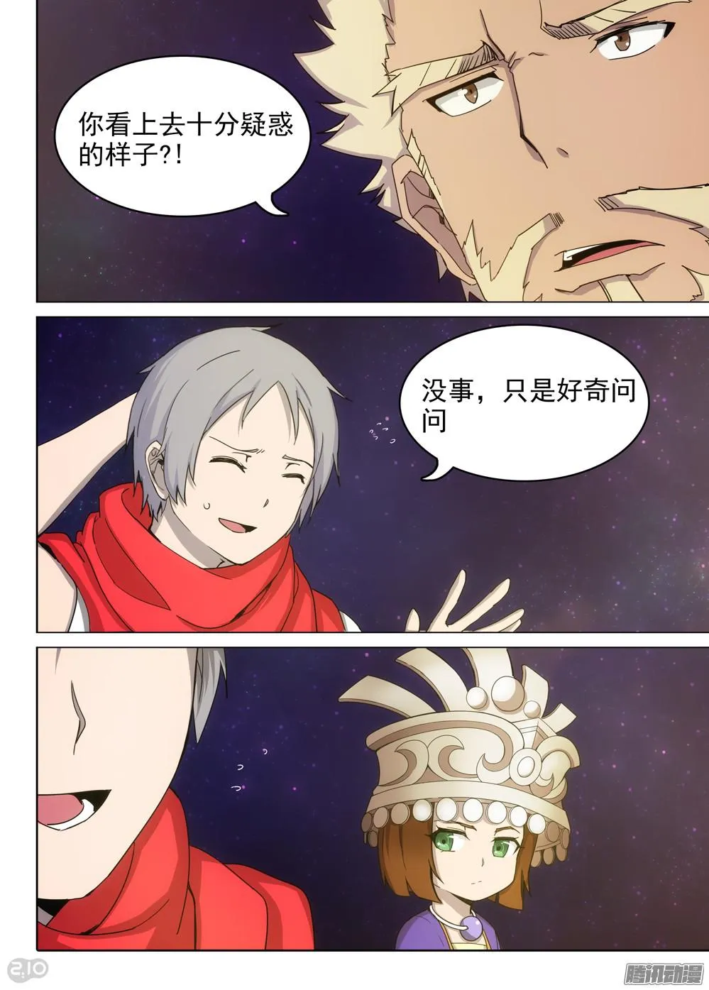 第375墓：水银的箱子 第5页