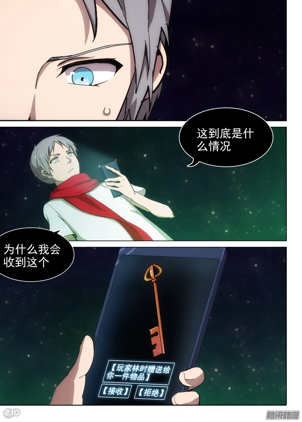 第375墓：水银的箱子 第6页