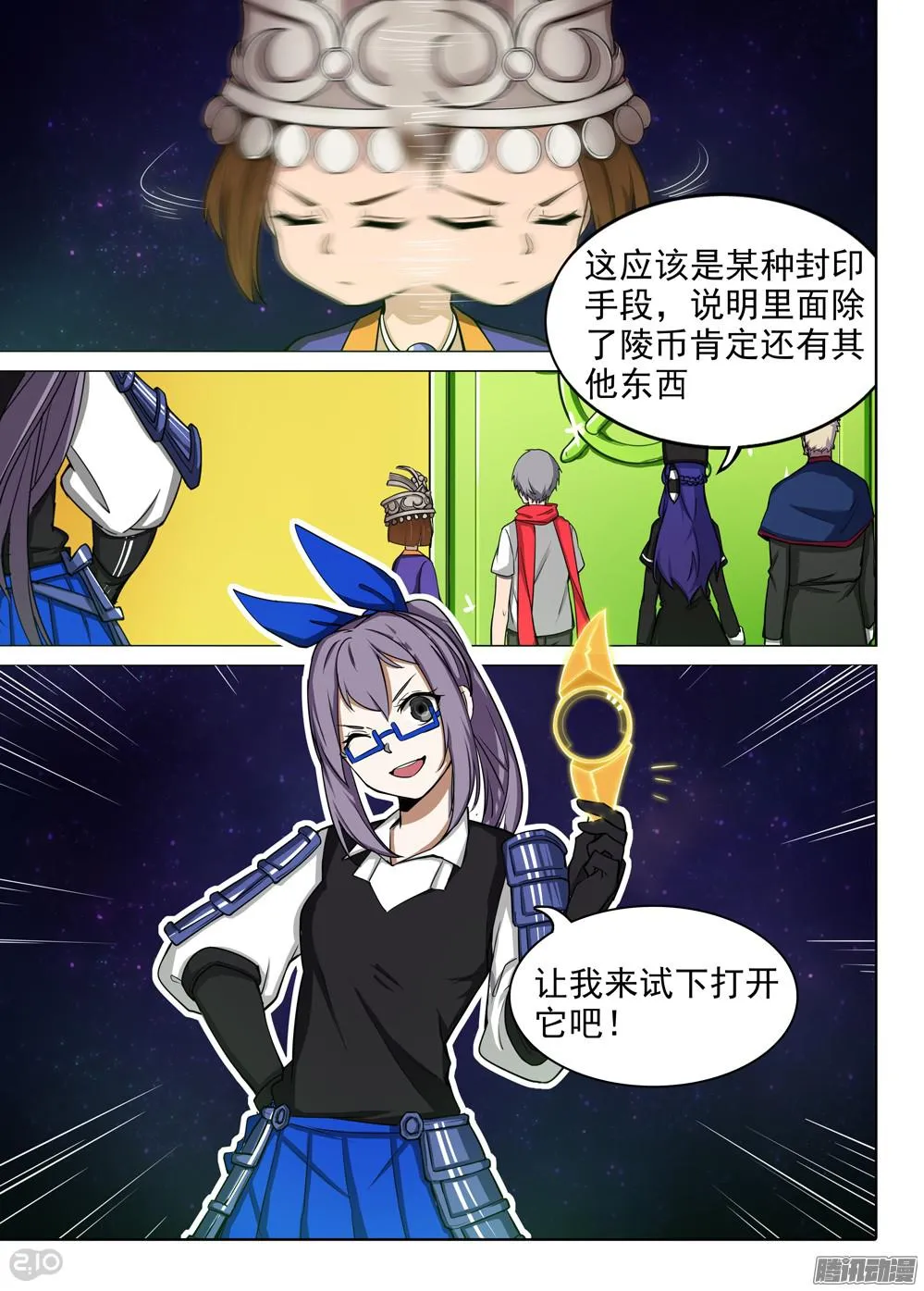 第375墓：水银的箱子 第12页