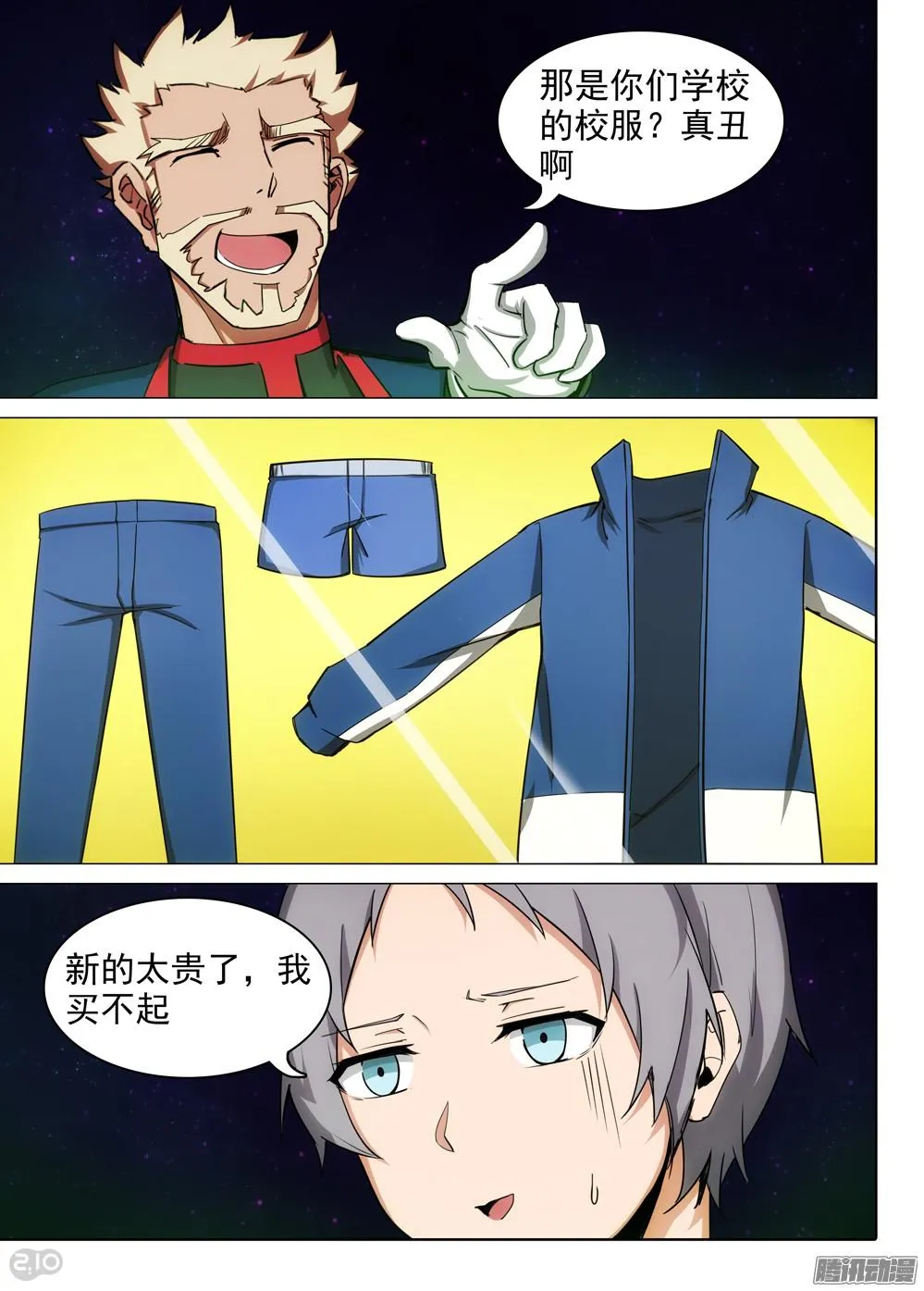 第375墓：水银的箱子 第10页