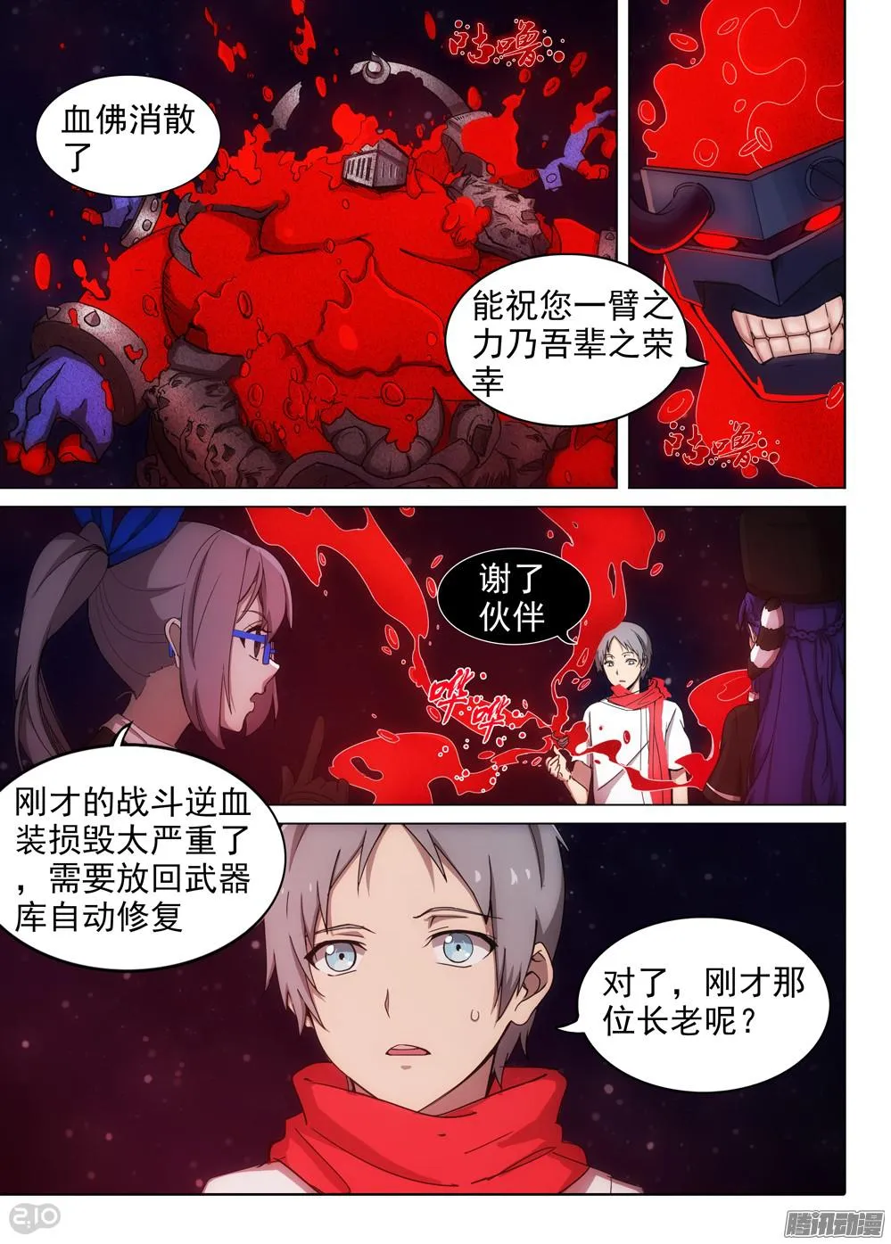 第375墓：水银的箱子 第2页
