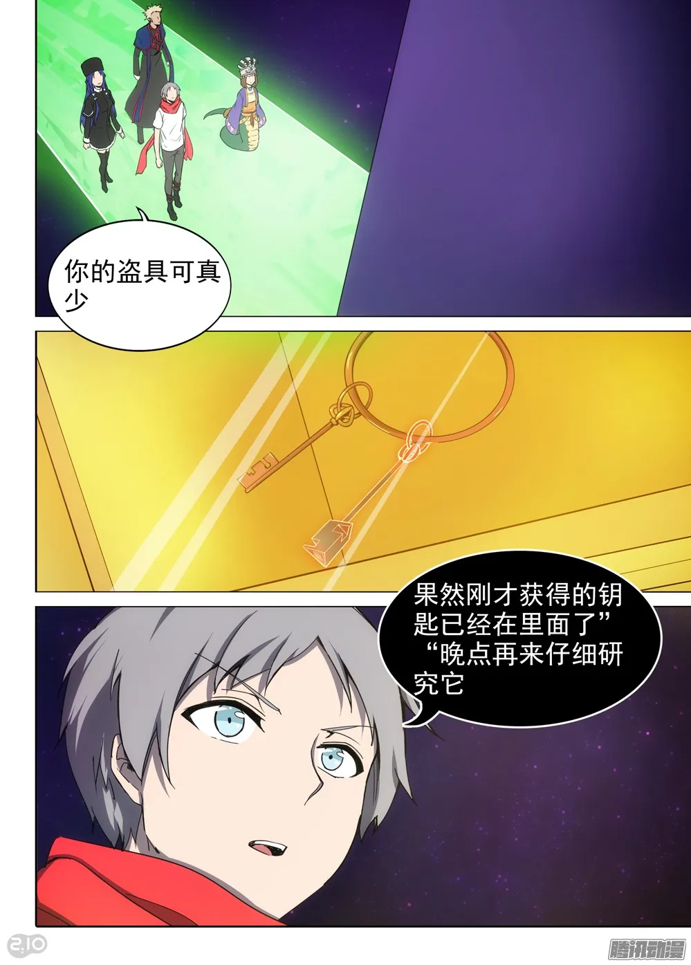 第375墓：水银的箱子 第9页