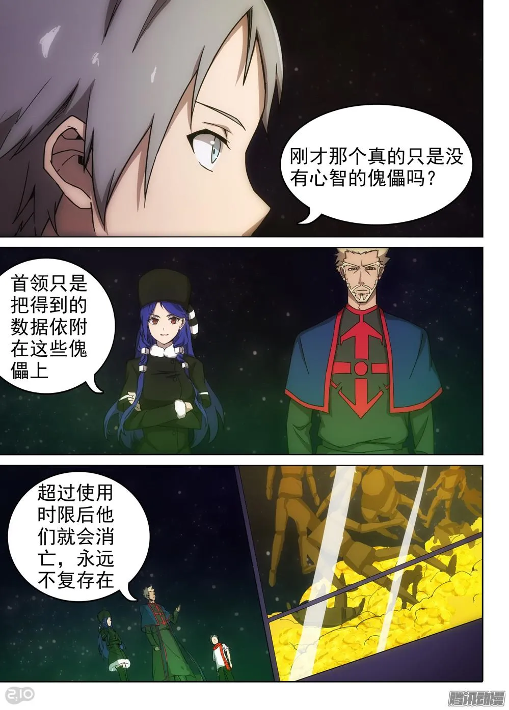 第375墓：水银的箱子 第4页