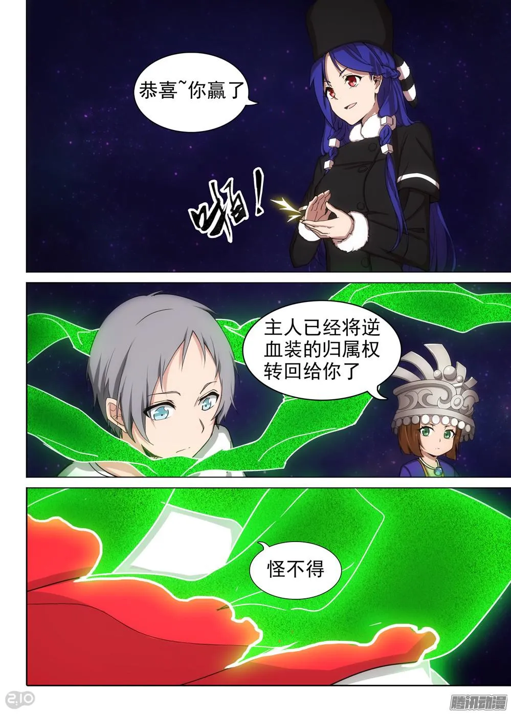 第375墓：水银的箱子 第1页