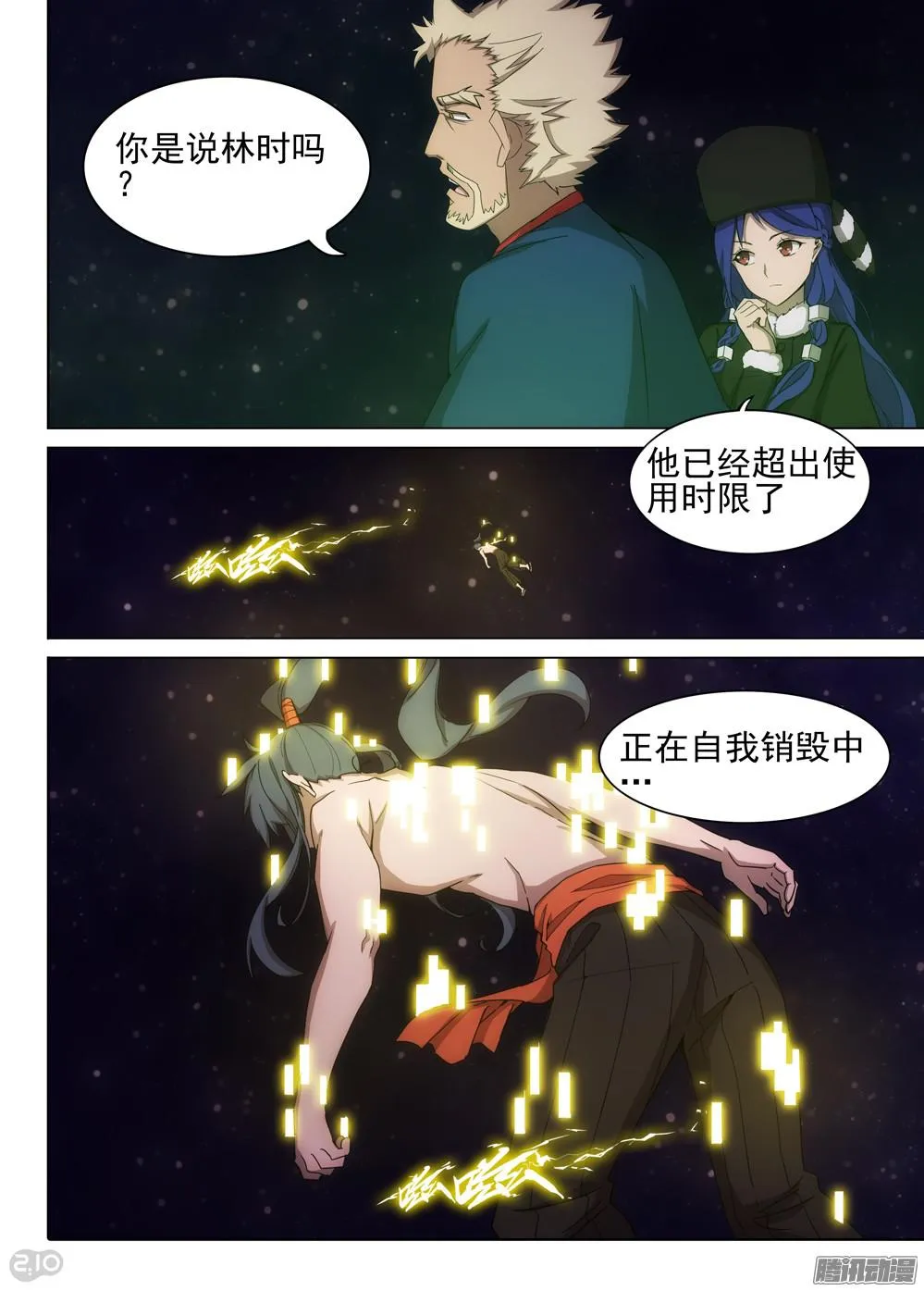 第375墓：水银的箱子 第3页