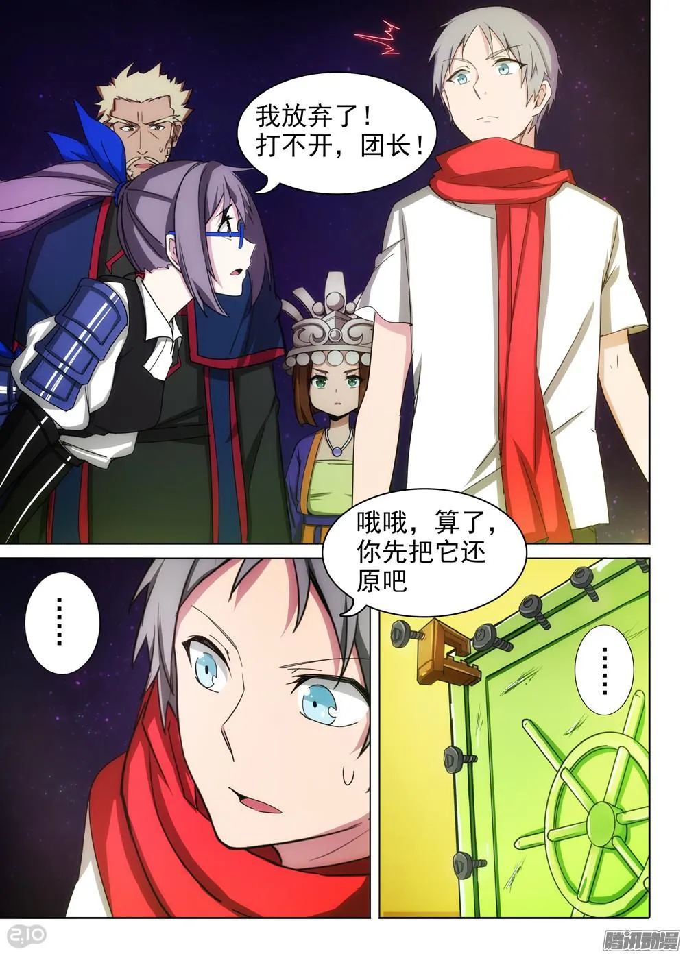 第376墓：守墓人的秘密 第6页