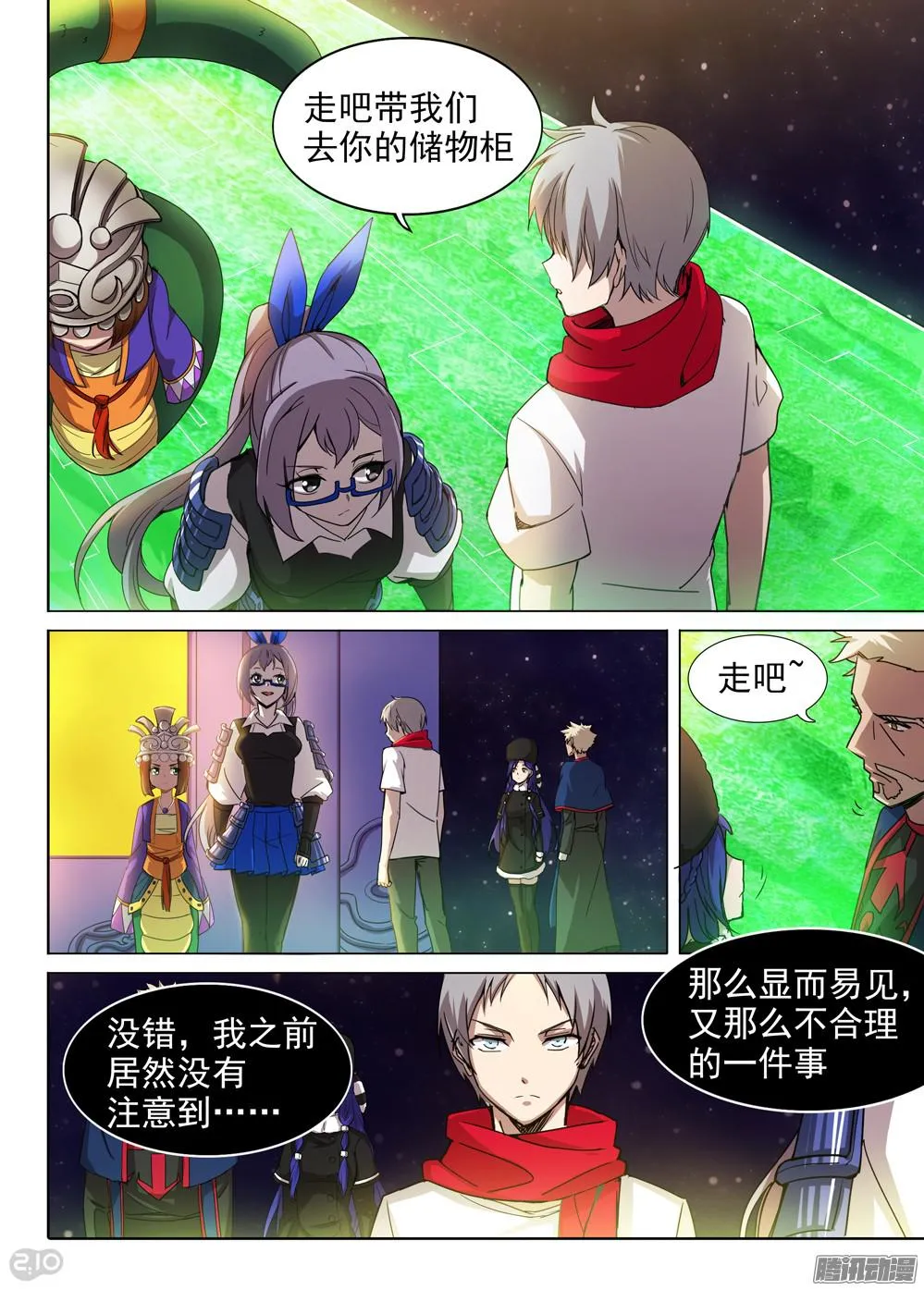 第376墓：守墓人的秘密 第11页